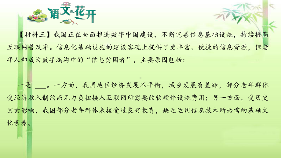 语文现代文阅读7年级非连续性文本阅读 第十篇（十）（2021·扬州）阅读下列材料回答问题.pptx_第3页