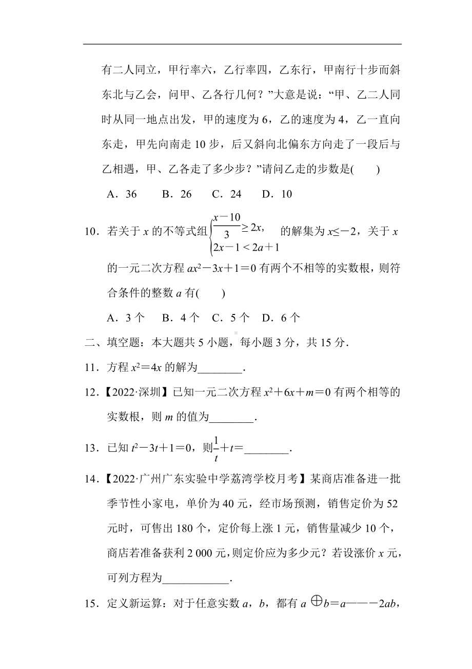 人教版数学九年级上册第二十一章一元二次方程 综合素质评价.doc_第3页