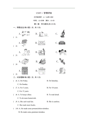 人教版英语九年级全一册Unit1学情评估.doc