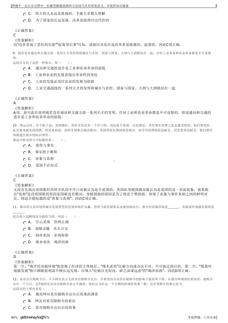 2023年广东清远市德晟投资集团有限公司招聘笔试冲刺题（带答案解析）.pdf_第3页