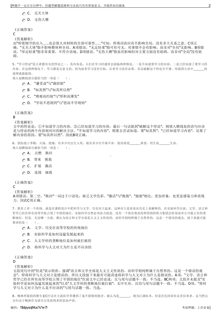 2023年山东环保所属水发生态产业集团有限公司招聘笔试冲刺题（带答案解析）.pdf_第2页