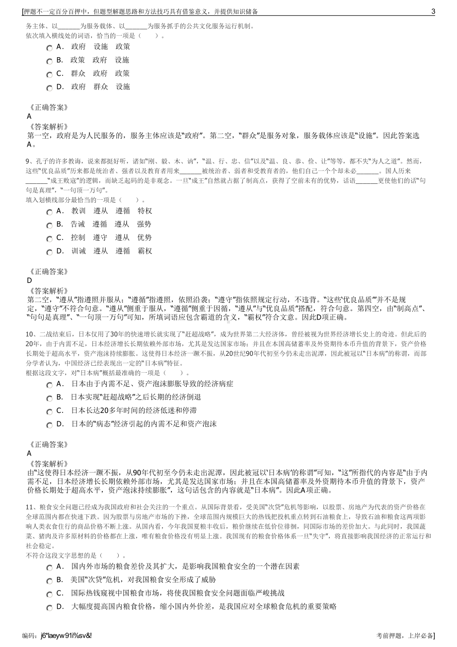 2023年江苏省如东东安交通服务有限公司招聘笔试冲刺题（带答案解析）.pdf_第3页