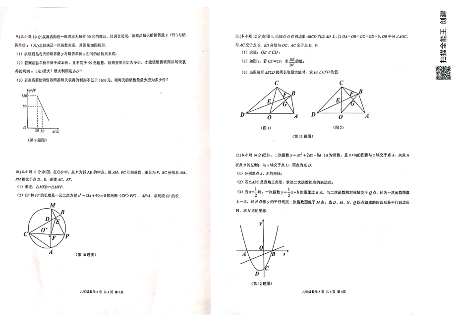 江苏省兴化市2023年4月九年级第三次学生学科素养能力提升数学学科A卷 - 副本.pdf_第2页