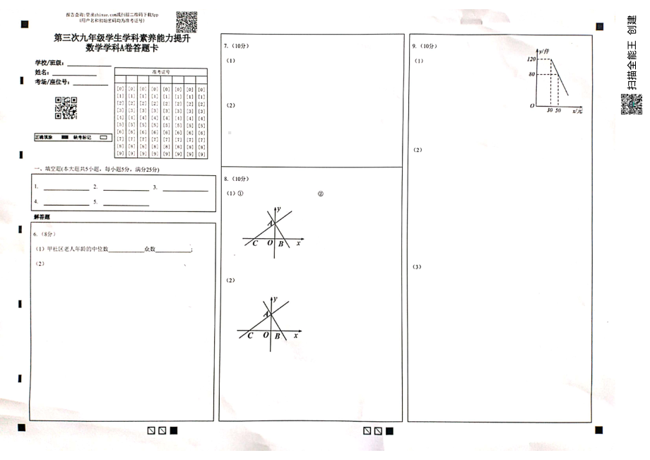 江苏省兴化市2023年4月九年级第三次学生学科素养能力提升数学学科A卷 - 副本.pdf_第3页