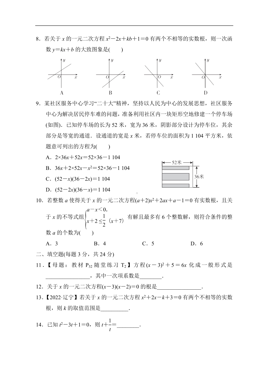 北师大版数学九年级上册第二章 一元二次方程 综合素质评价.doc_第2页