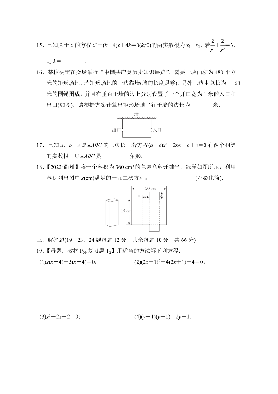 北师大版数学九年级上册第二章 一元二次方程 综合素质评价.doc_第3页