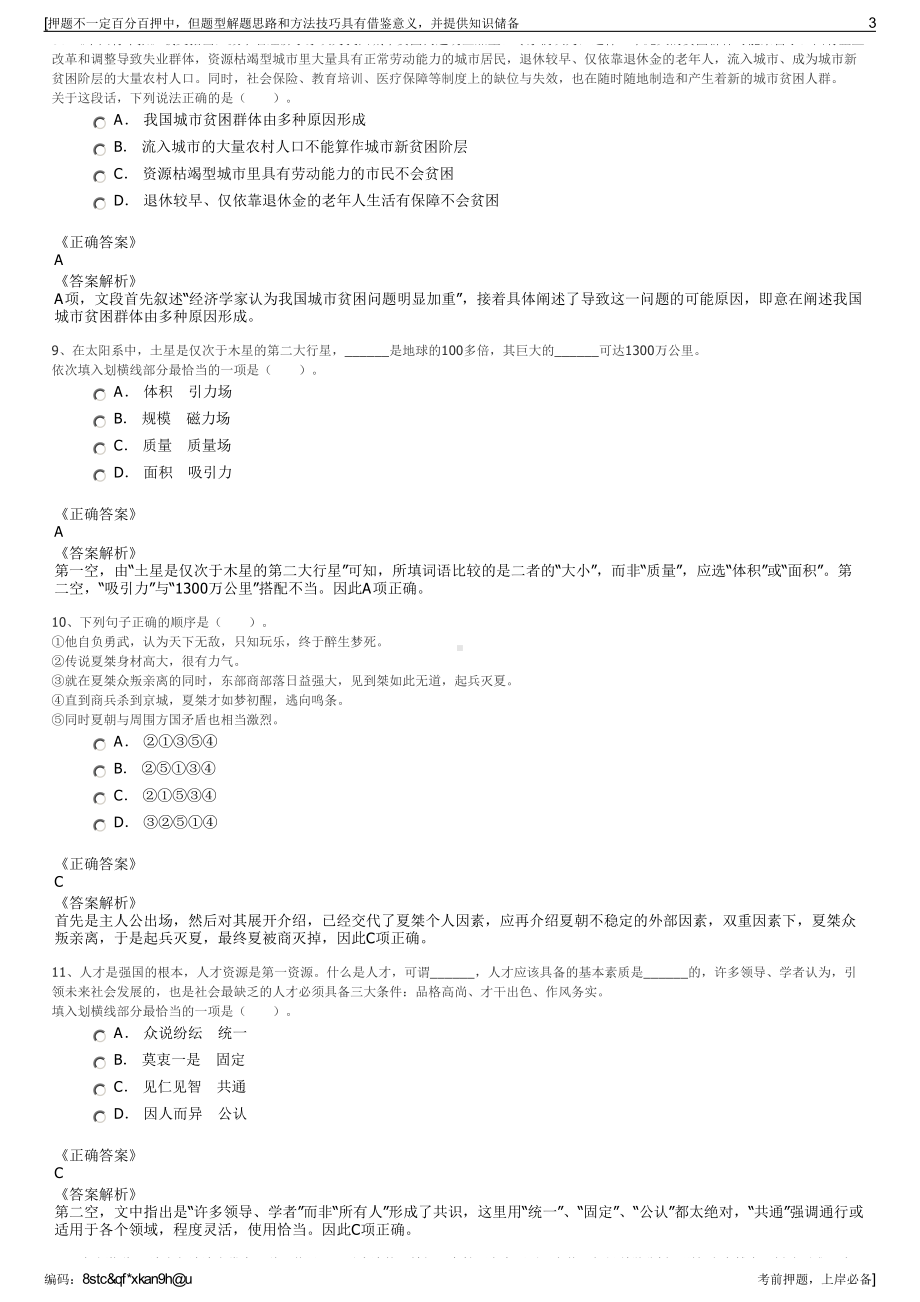 2023年浙江余姚市民用爆破物资有限公司招聘笔试冲刺题（带答案解析）.pdf_第3页