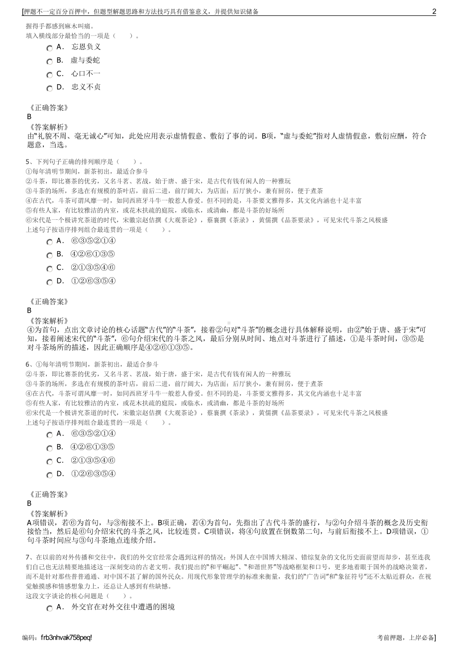 2023年广西宾阳县农业信贷担保有限公司招聘笔试冲刺题（带答案解析）.pdf_第2页