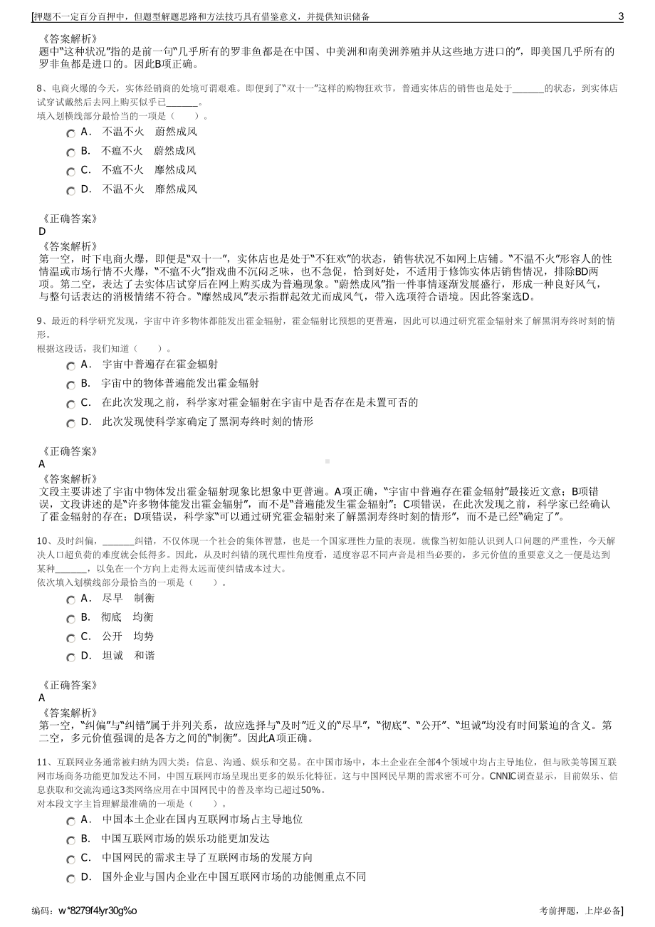 2023年云南金平宝石发电有限责任公司招聘笔试冲刺题（带答案解析）.pdf_第3页