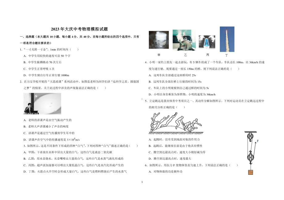 2023年黑龙江省大庆市中考物理模拟试题1.pdf_第1页