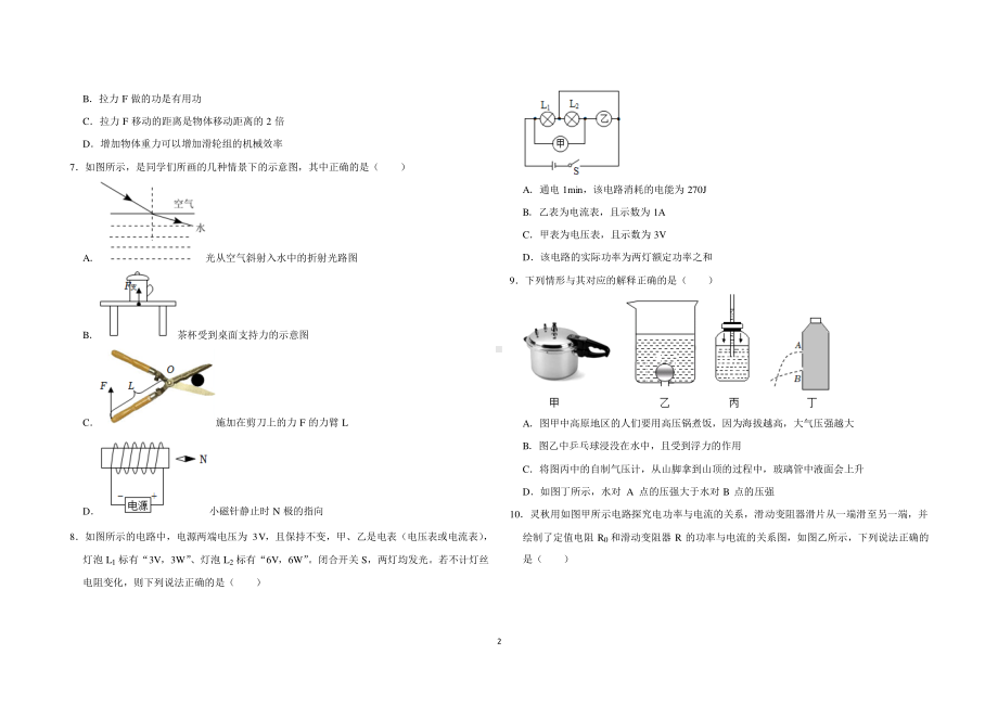 2023年黑龙江省大庆市中考物理模拟试题1.pdf_第2页