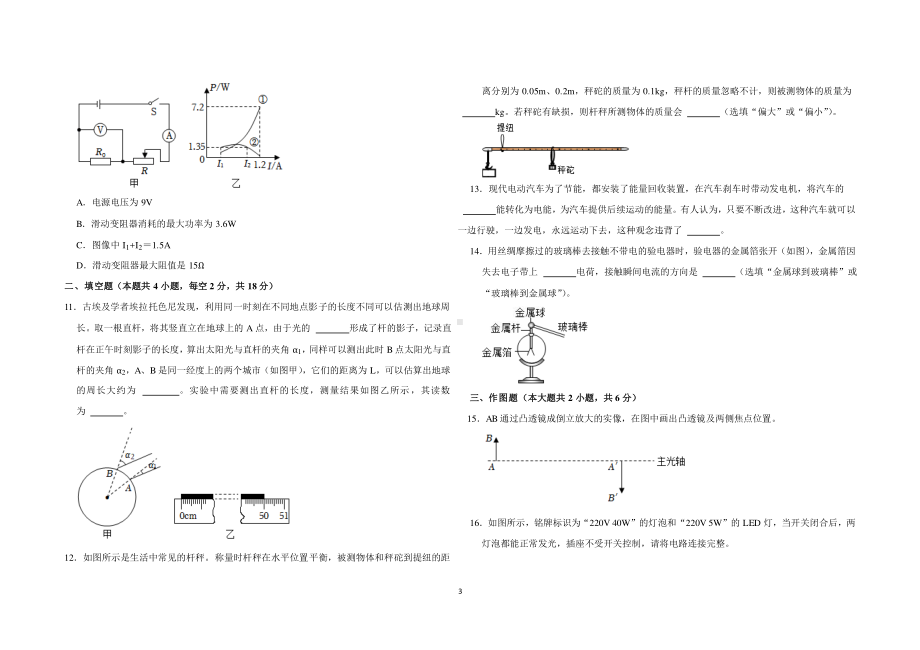 2023年黑龙江省大庆市中考物理模拟试题1.pdf_第3页