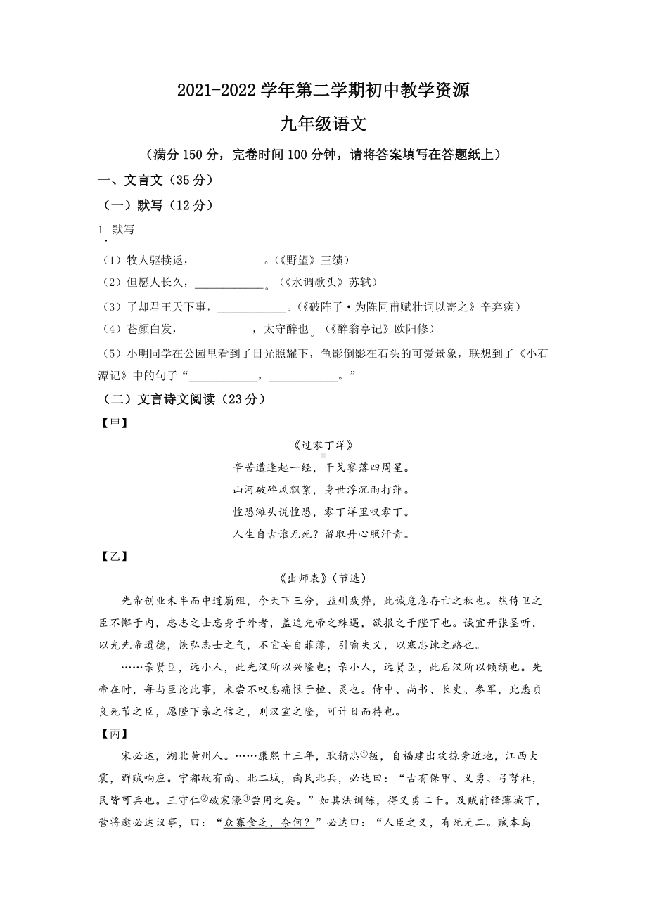 上海市崇明区2022届初三中考二模语文试卷+答案.docx_第1页