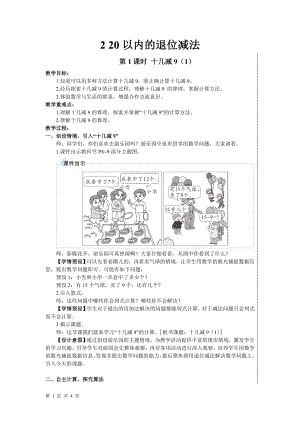 一年级下册数学教案- 2 20以内的退位减法 第1课时 十几减9（1） 人教版.doc