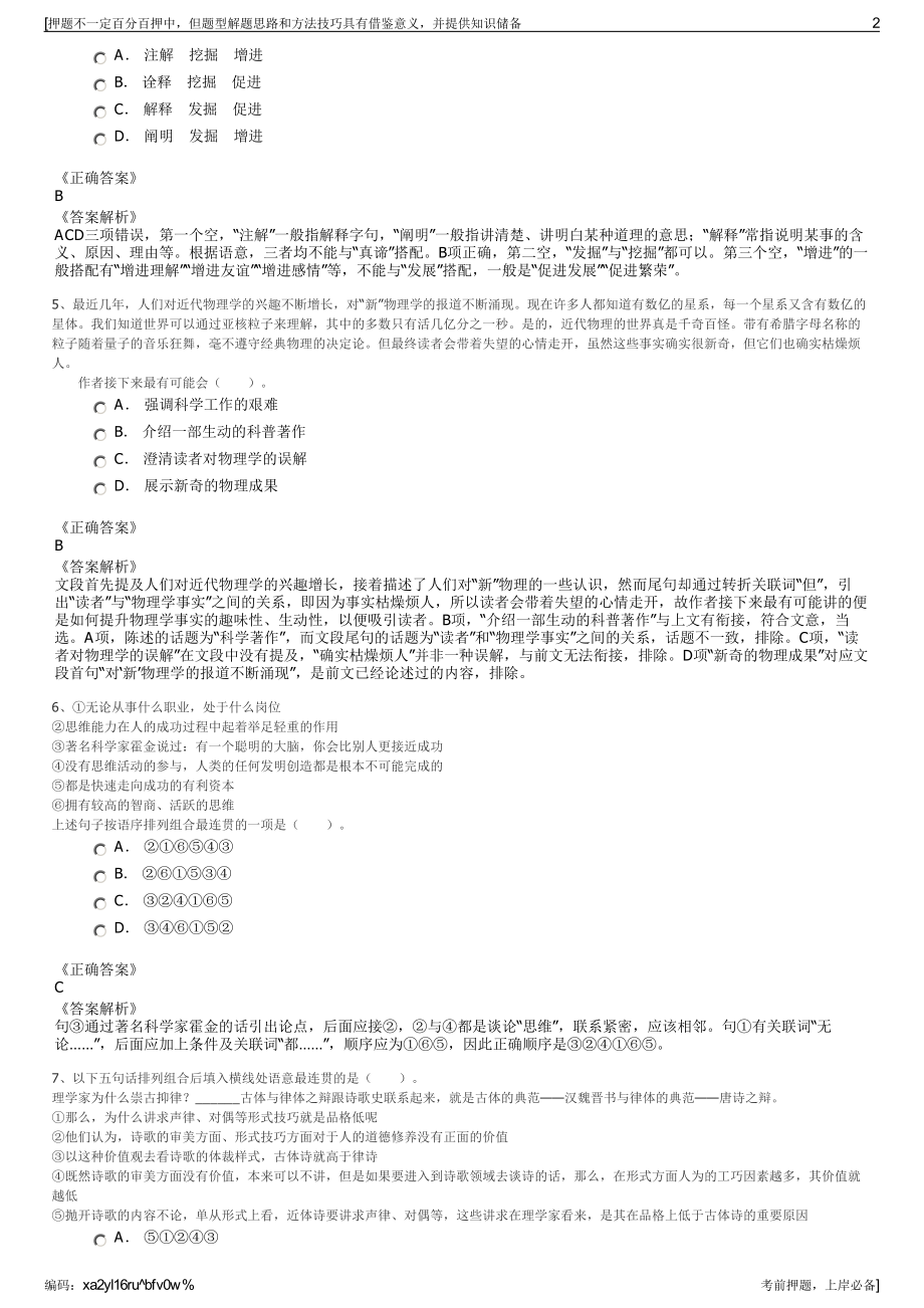 2023年江苏南京浦口国有资产投资经营集团招聘笔试冲刺题（带答案解析）.pdf_第2页