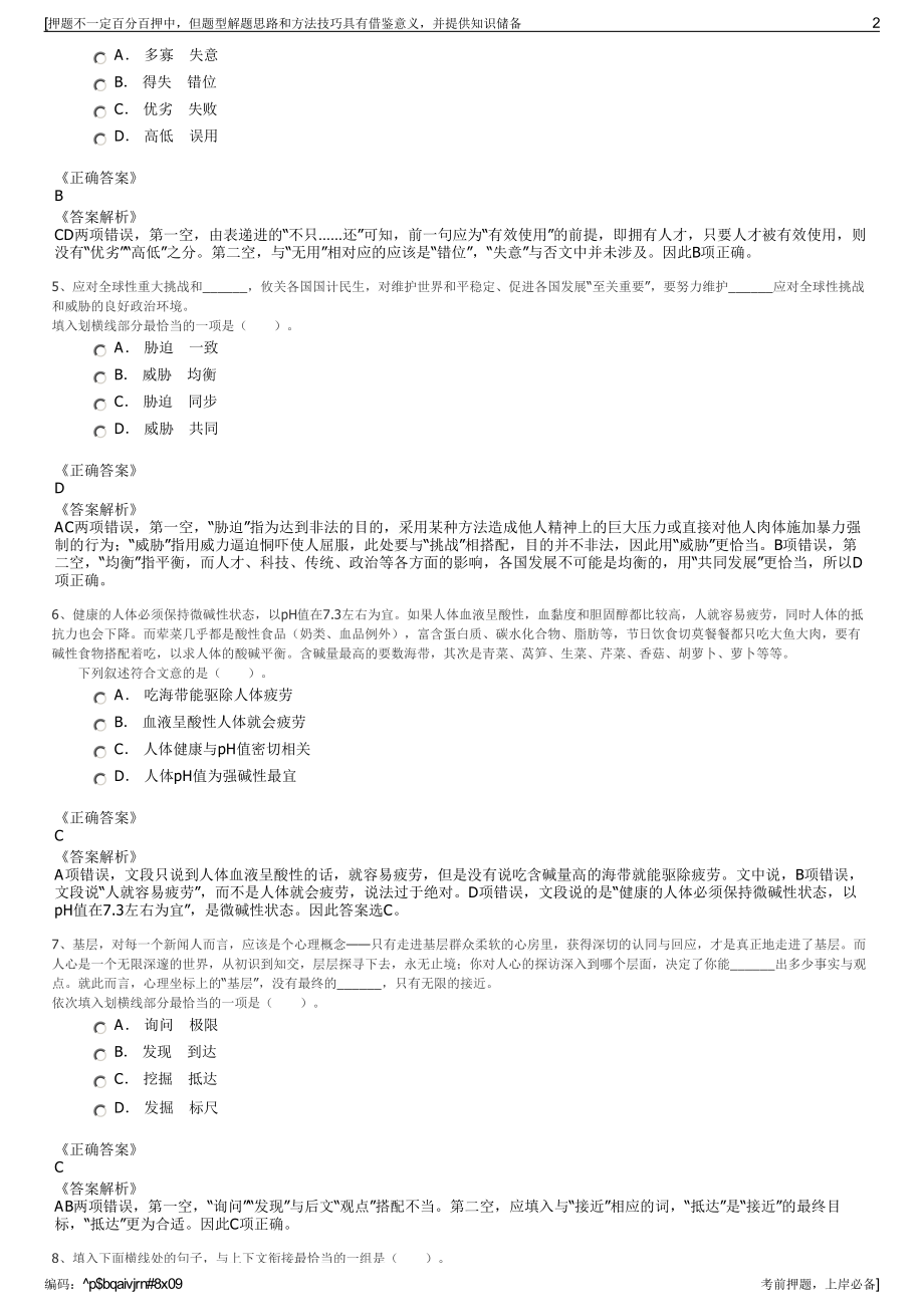 2023年广东惠州市博罗县产业投资集团有限公司招聘笔试冲刺题（带答案解析）.pdf_第2页