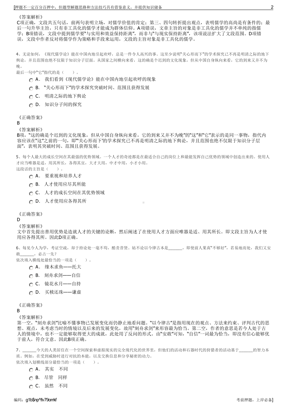 2023年广西保利房地产营销策划有限公司招聘笔试冲刺题（带答案解析）.pdf_第2页