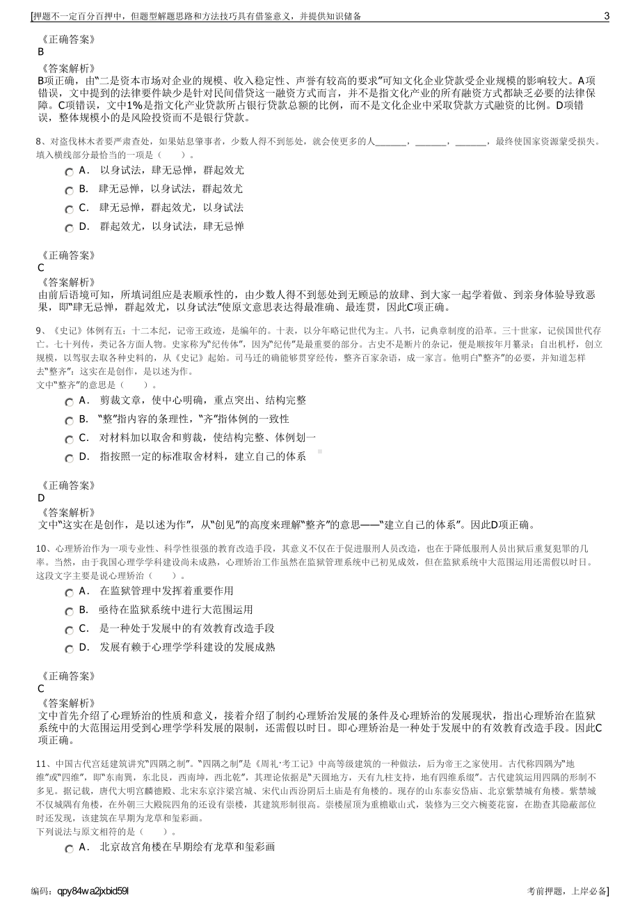 2023年内蒙古博润信息技术服务有限公司招聘笔试冲刺题（带答案解析）.pdf_第3页