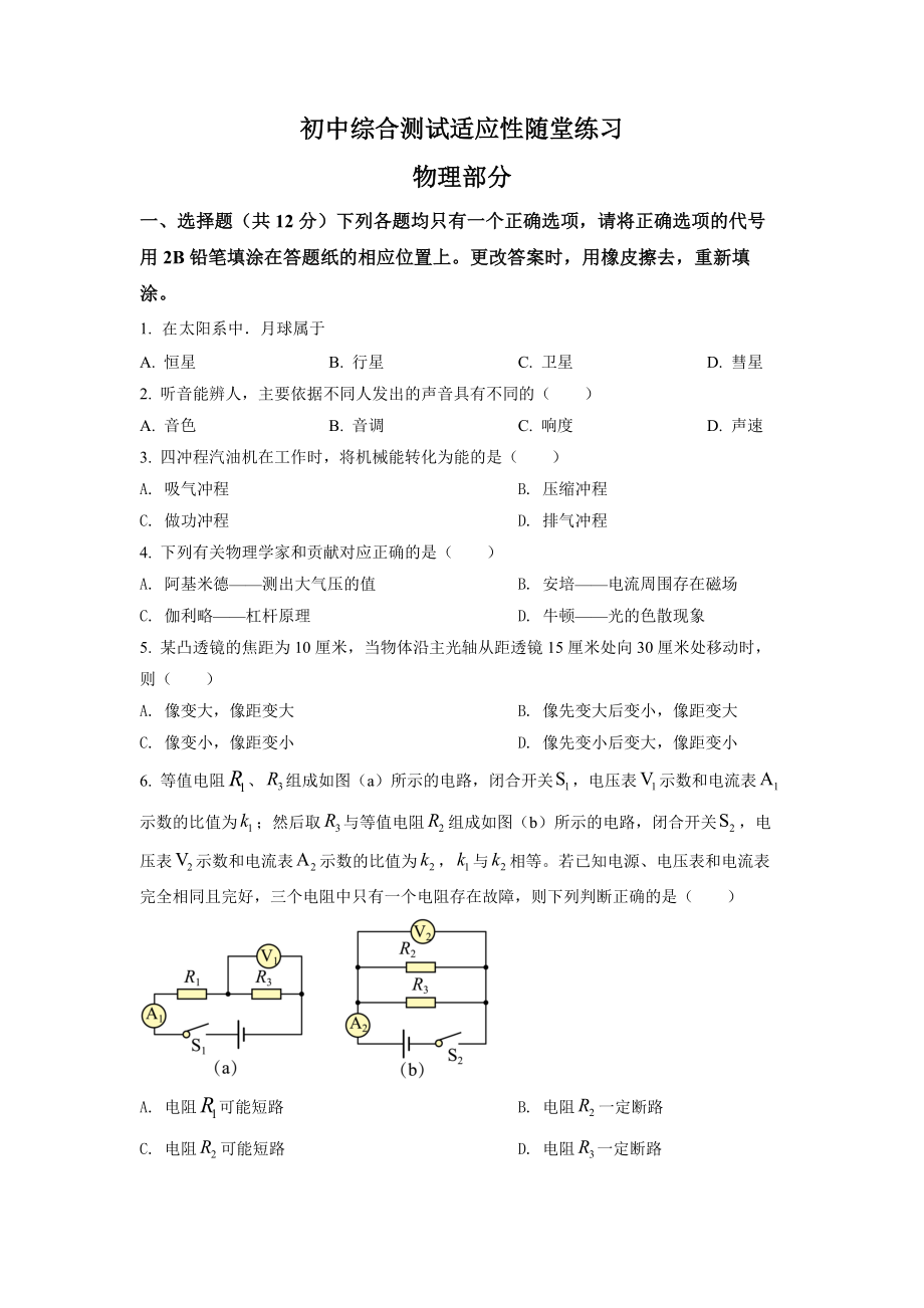 上海市普陀区2022届九年级初三中考二模物理试卷+答案.docx_第1页