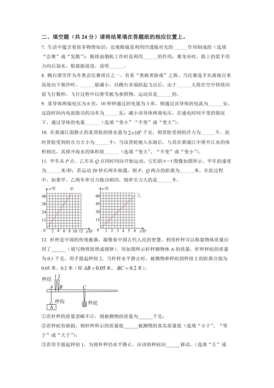 上海市普陀区2022届九年级初三中考二模物理试卷+答案.docx_第2页