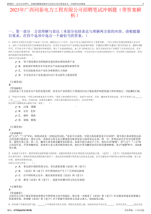 2023年广西同泰电力工程有限公司招聘笔试冲刺题（带答案解析）.pdf