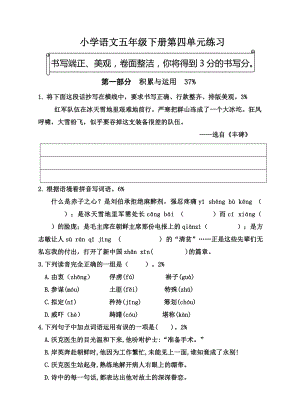 部编版语文五年级下册第四单元（单元测试） (2) 含答案.docx