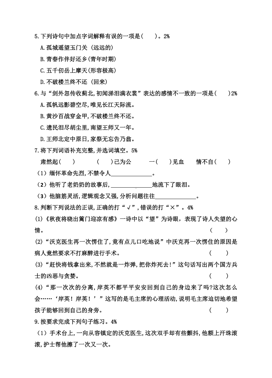 部编版语文五年级下册第四单元（单元测试） (2) 含答案.docx_第2页