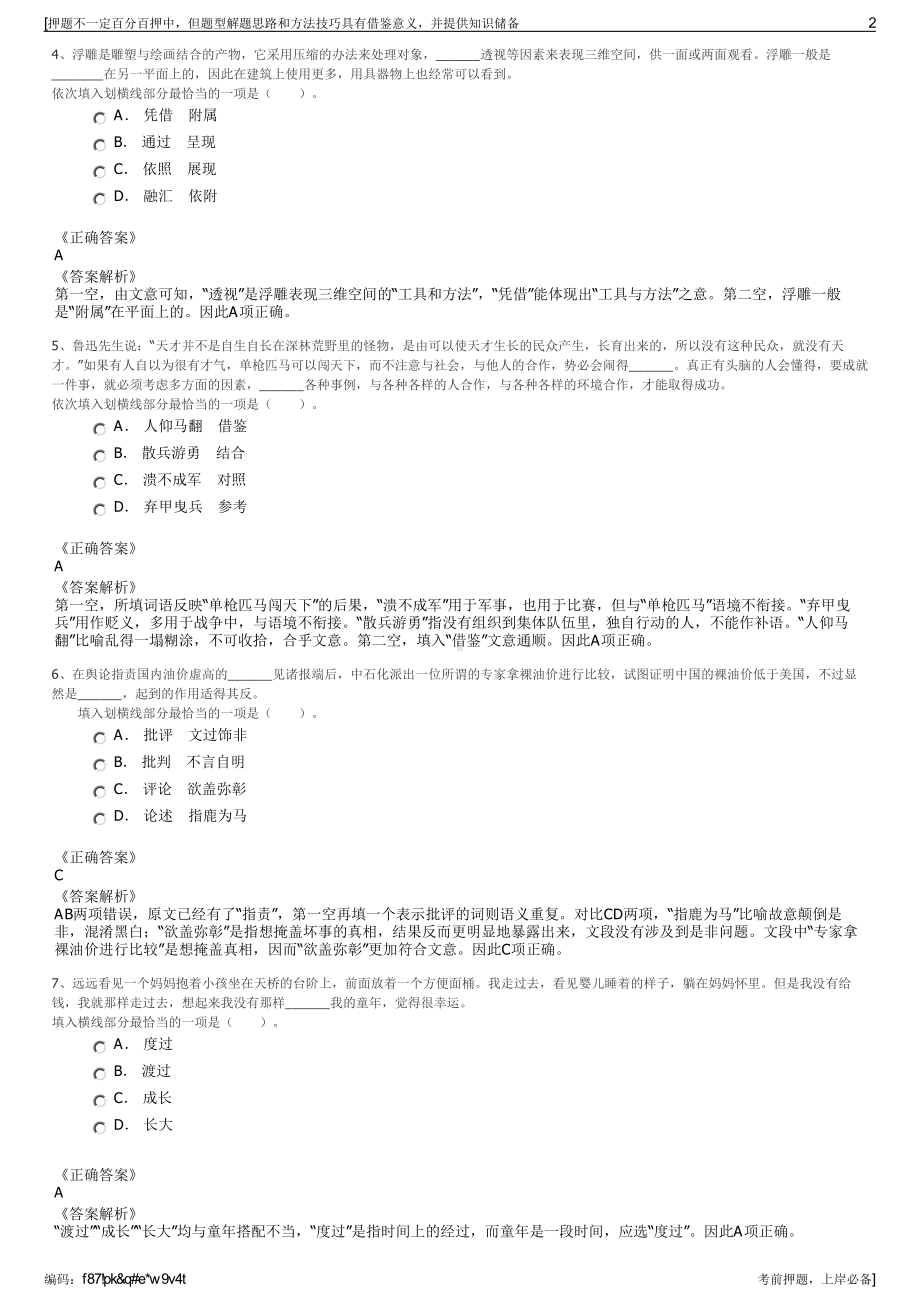 2023年江苏辖区农村商业银行招聘笔试冲刺题（带答案解析）.pdf_第2页