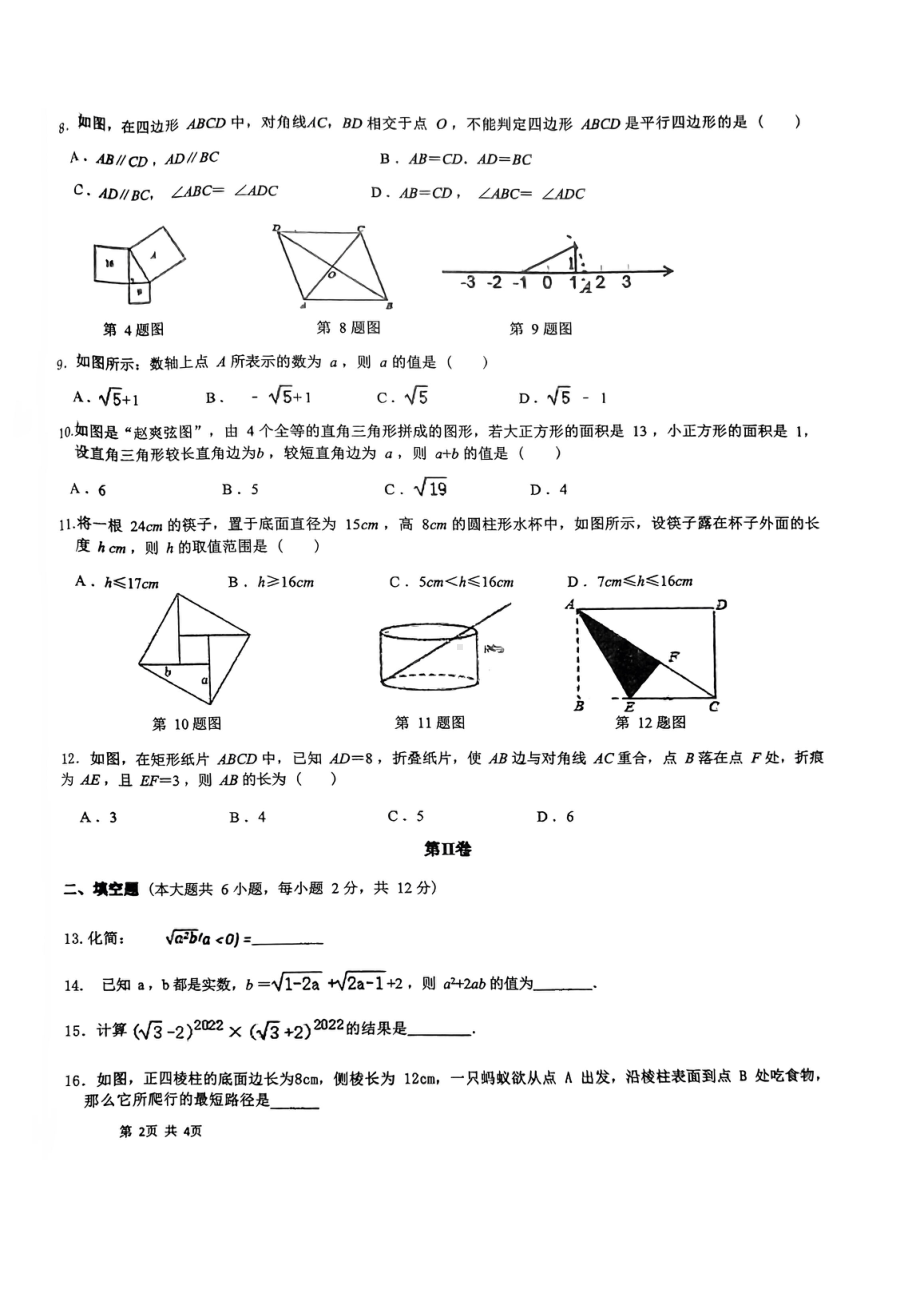 广西南宁市青秀区凤岭北路中学2022-2023学年八年级下学期3月月考数学试题 - 副本.pdf_第2页