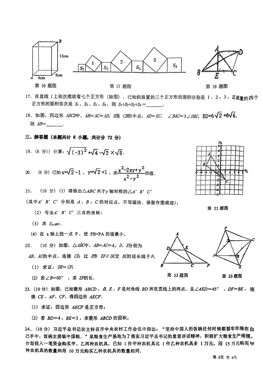 广西南宁市青秀区凤岭北路中学2022-2023学年八年级下学期3月月考数学试题 - 副本.pdf_第3页