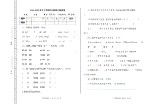 部编版语文四年级下册期中检测卷 含答案.doc