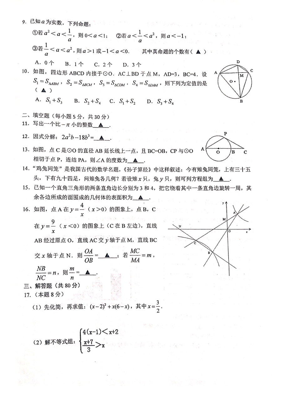 2023年浙江省浙江省余姚市实验学校 3月初中毕业生学业水平模拟考试数学试题卷 - 副本.pdf_第2页