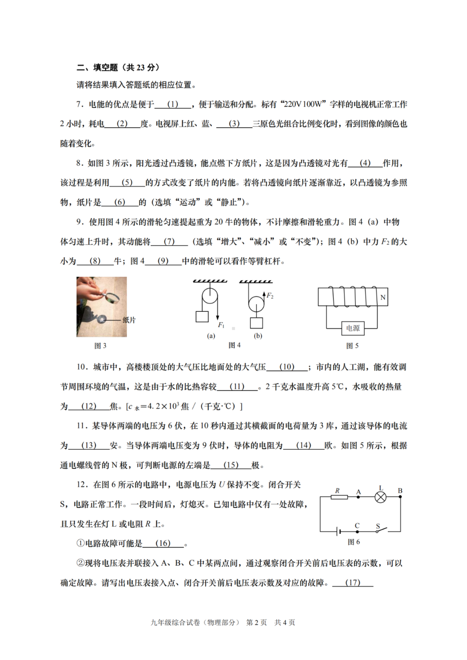 上海市黄浦区2022届九年级初三中考二模考物理卷+答案.pdf_第2页