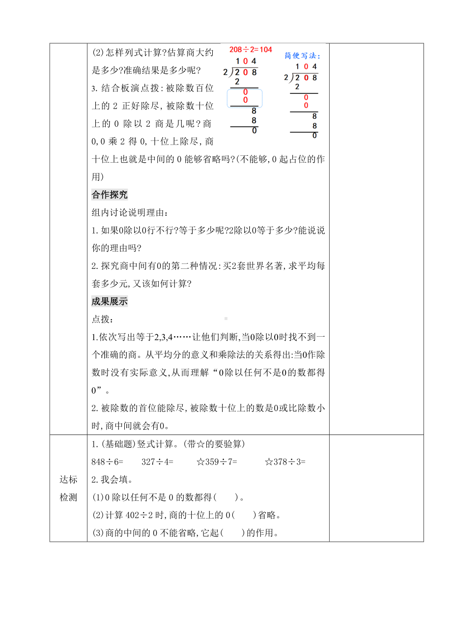 小学数学-三年级下册-2 笔算除法（4）教案.doc_第2页