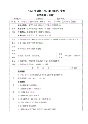 小学数学-三年级下册-2 笔算除法（4）教案.doc