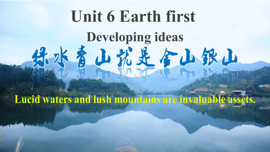 Unit 6 Developing ideas 公开课（ppt课件）-2023新外研版（2019）《高中英语》必修第二册.pptx_第1页