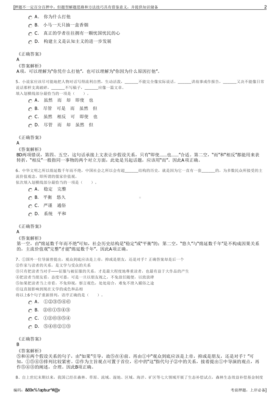 2023年中国移动供应链管理中心招聘笔试冲刺题（带答案解析）.pdf_第2页