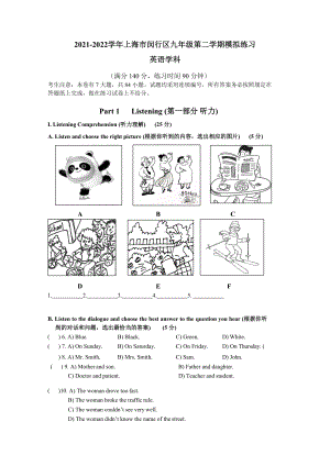 上海市闵行区2022届初三中考二模英语试卷+答案.docx