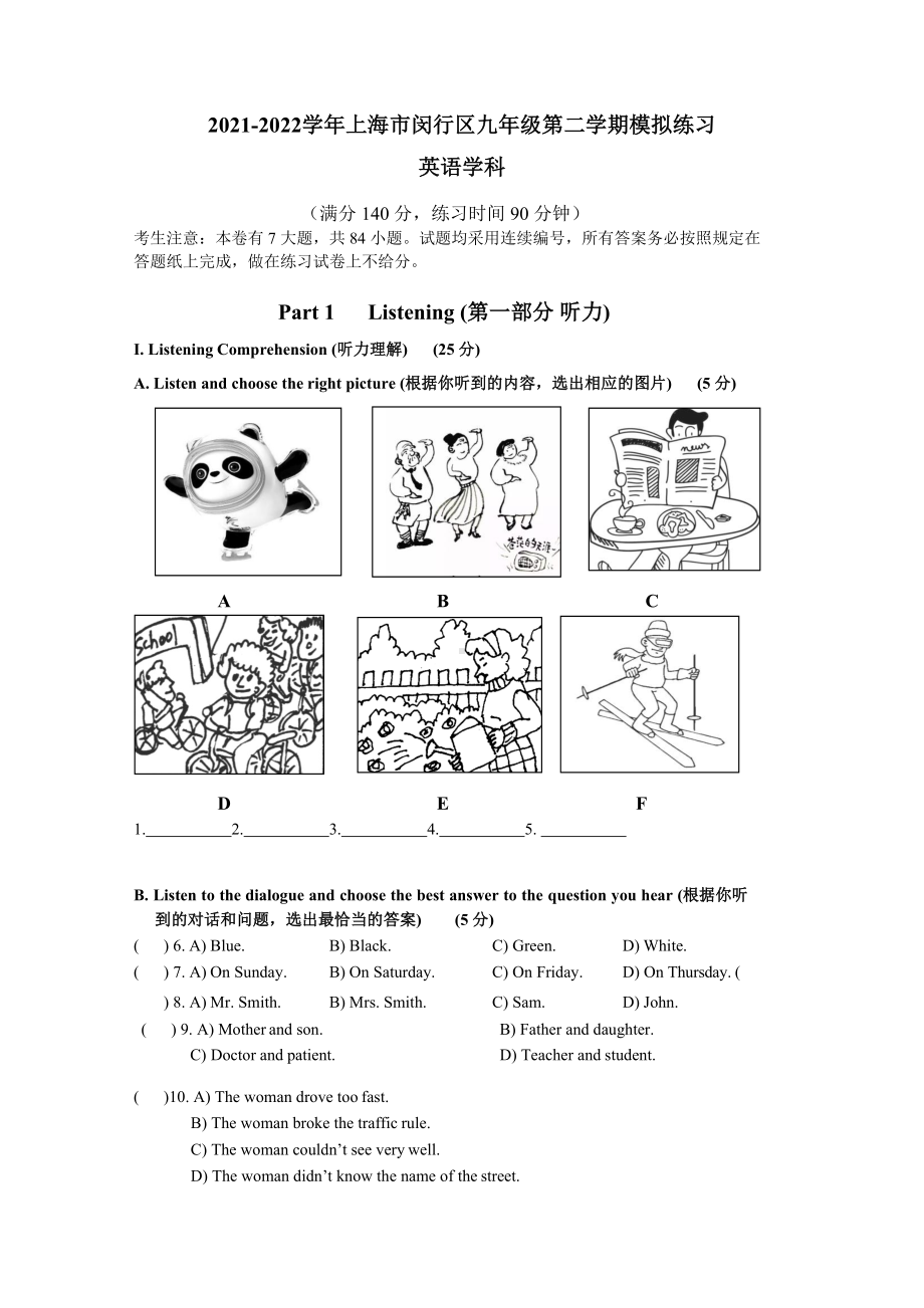 上海市闵行区2022届初三中考二模英语试卷+答案.docx_第1页