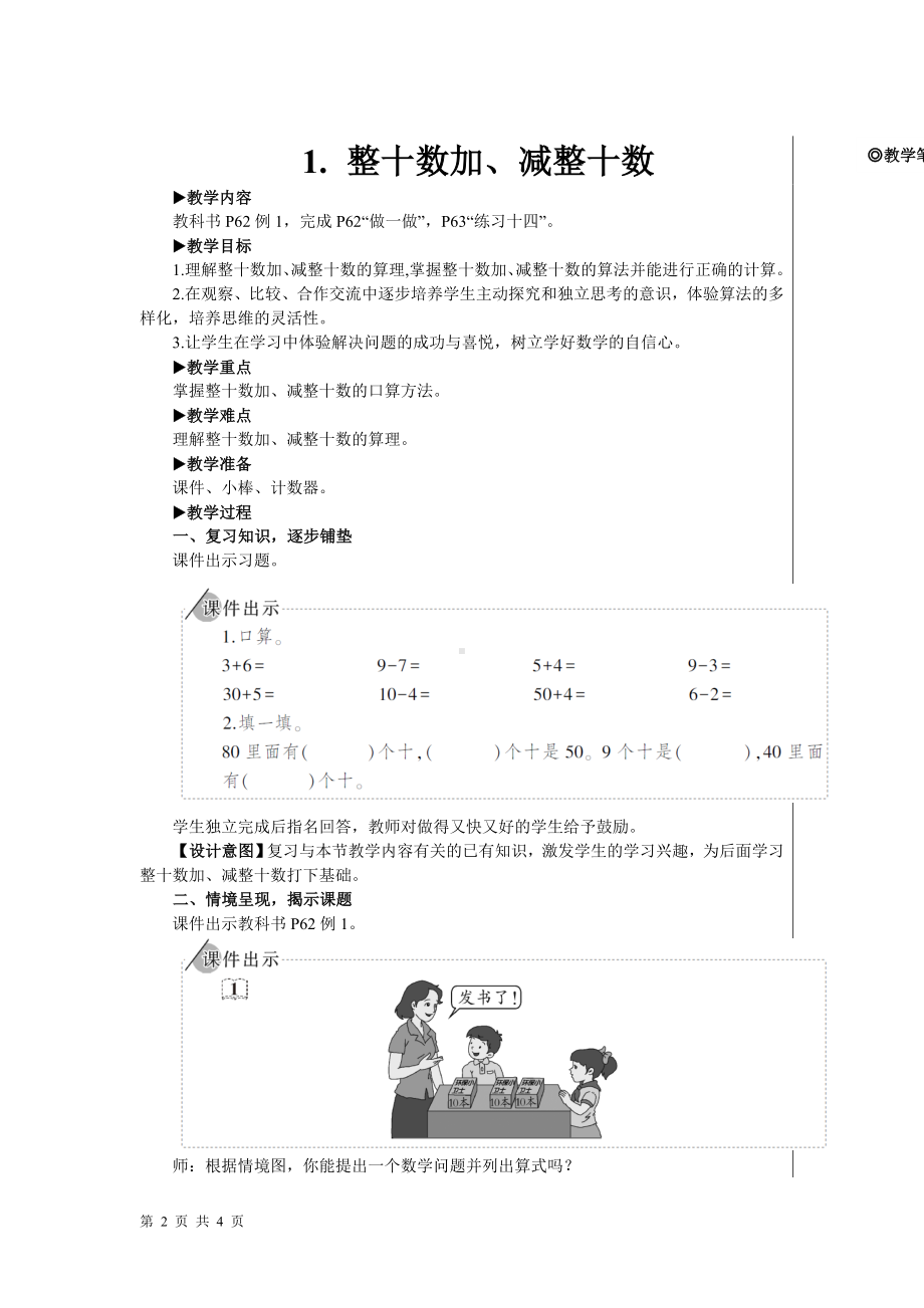 一年级下册数学教案- 6-1-整十数加、减整十数 人教版.doc_第2页