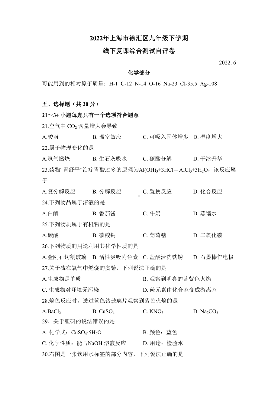 上海市徐汇区2022届九年级中考二模化学试卷+答案.docx_第1页