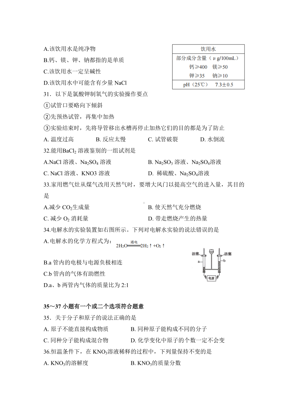 上海市徐汇区2022届九年级中考二模化学试卷+答案.docx_第2页