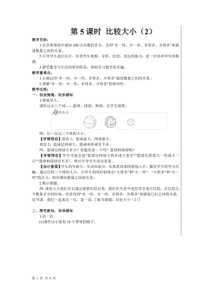 一年级下册数学教案- 4 100以内数的认识 第5课时 比较大小（2） 人教版.doc