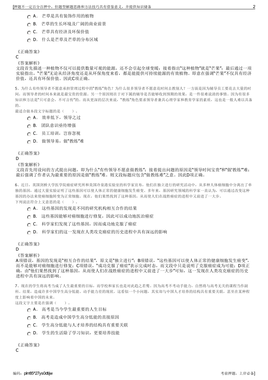 2023年云天化集团招聘笔试冲刺题（带答案解析）.pdf_第2页