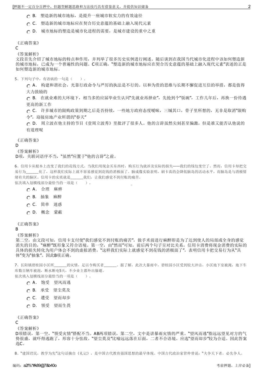 2023年湖南少年儿童出版社有限责任公司招聘笔试冲刺题（带答案解析）.pdf_第2页