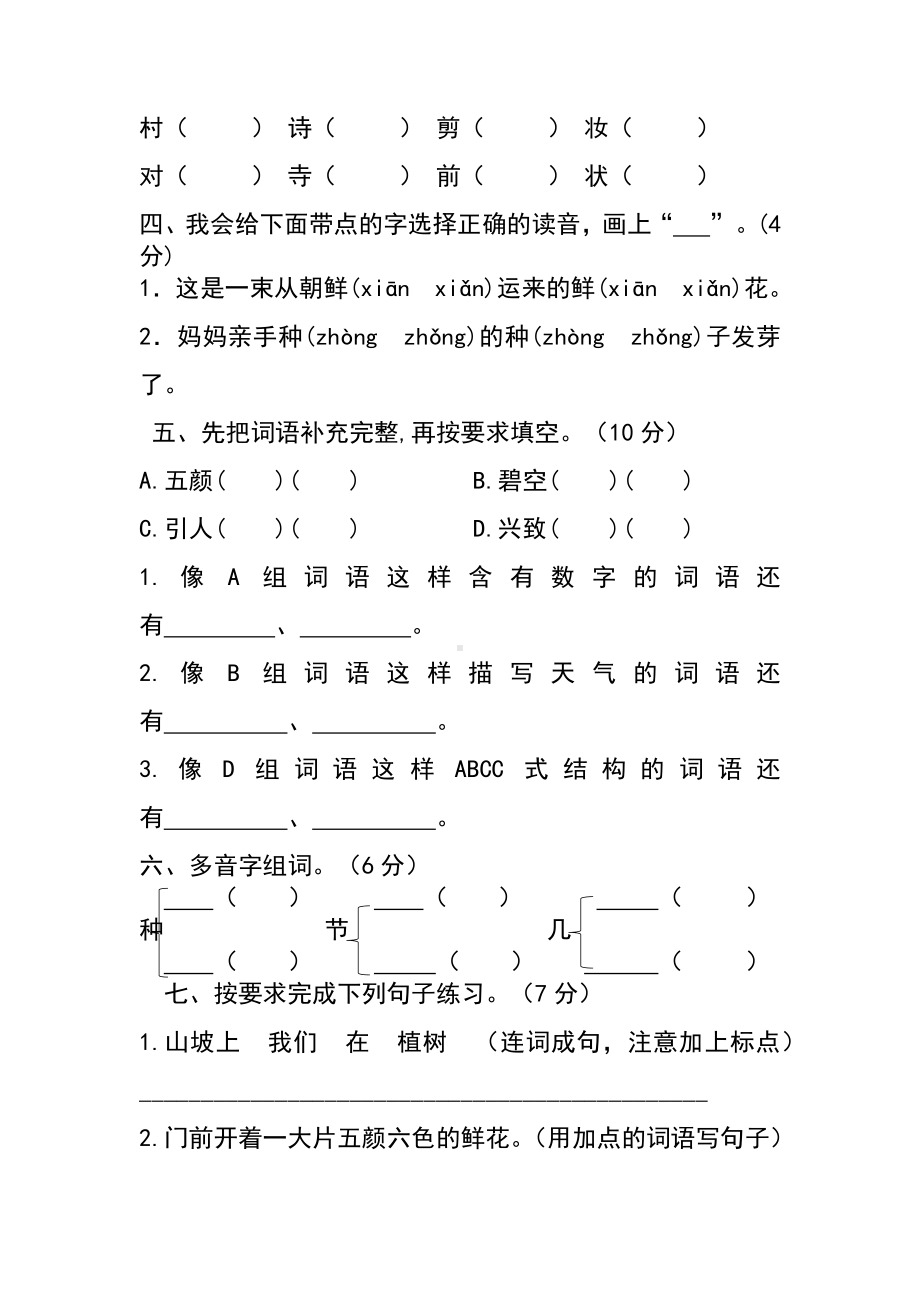 小学语文二年级下册第一单元测试（基础卷）（含答案）含答案.docx_第2页