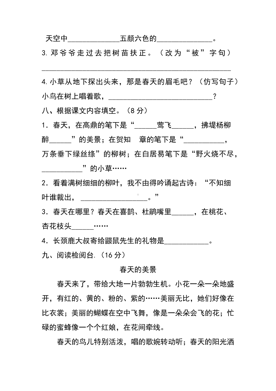 小学语文二年级下册第一单元测试（基础卷）（含答案）含答案.docx_第3页