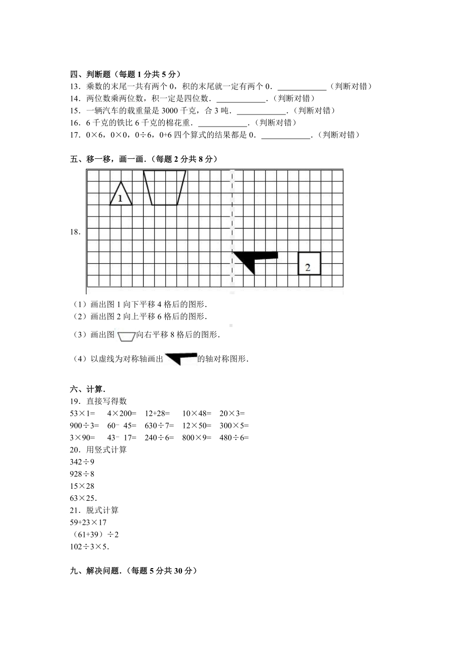 北师大版数学三年级下学期期中试卷3.doc_第2页