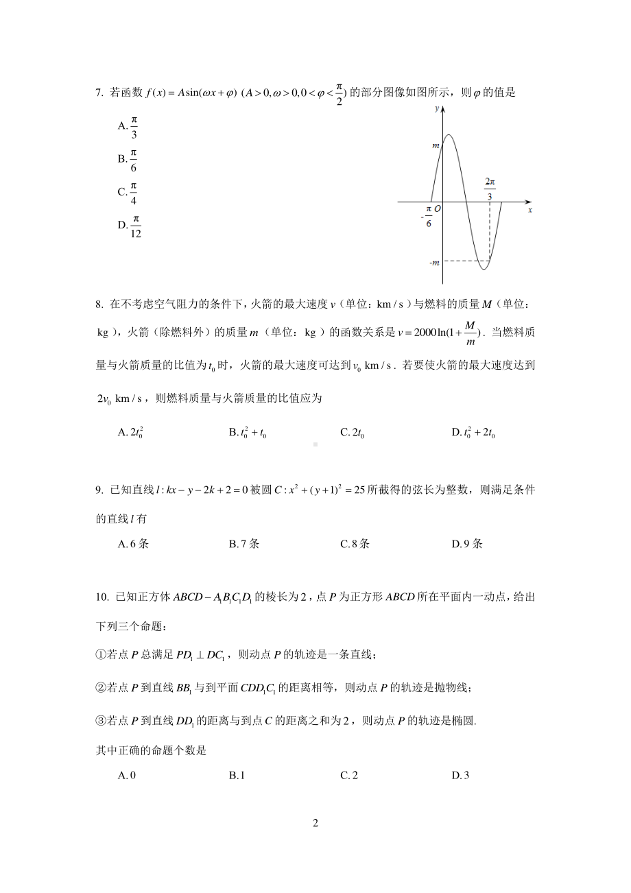 北京市石景山区2023届高三下学期一模数学试卷+答案.pdf_第2页