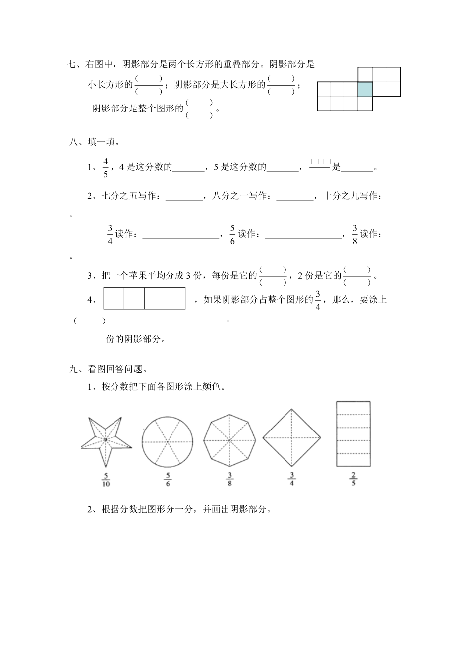 北师大版小学三年级下册数学第06单元《认识分数-分一分（一）》同步检测1（附答案）.pdf_第2页